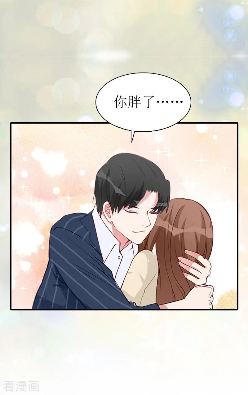 《总裁大人饶过我》最终话 真相 第26页