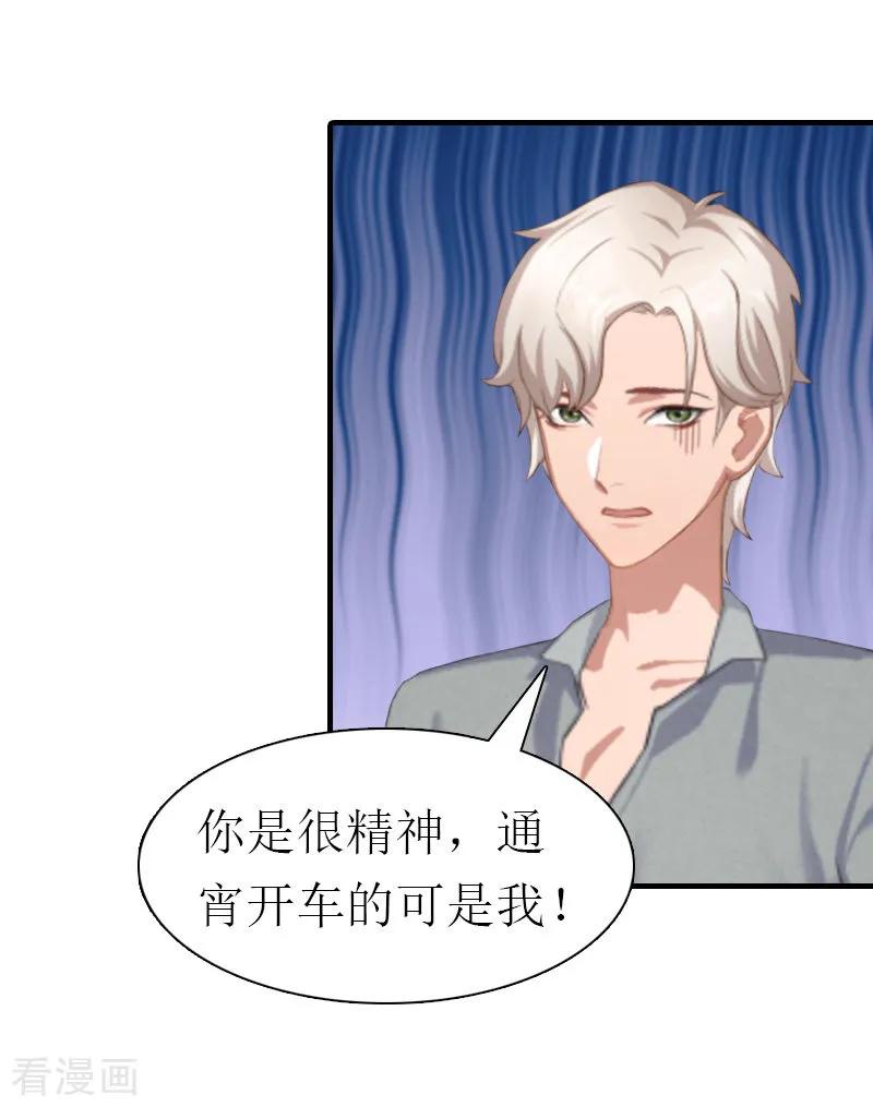 《总裁大人饶过我》最终话 真相 第5页