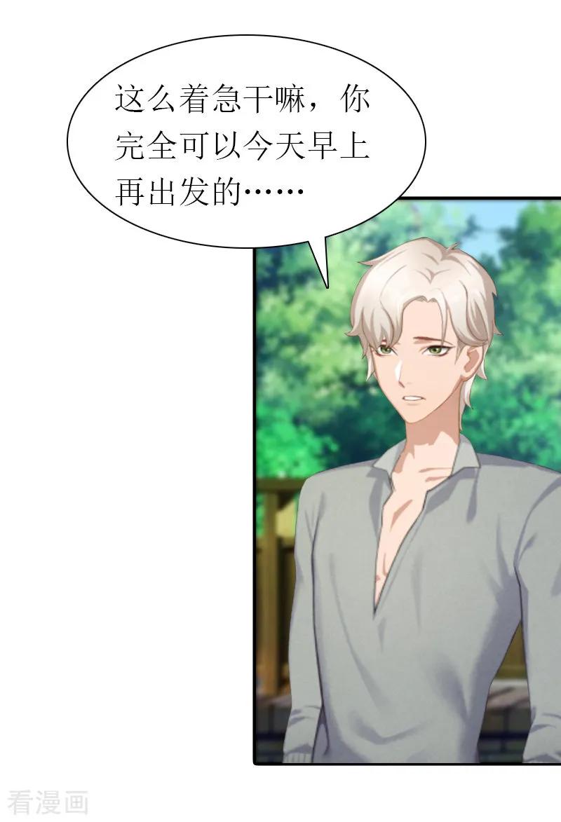 《总裁大人饶过我》最终话 真相 第3页