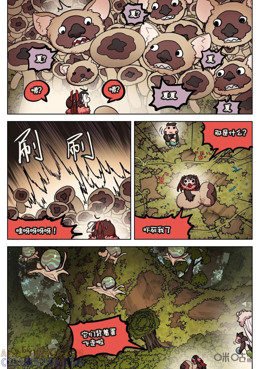 《食之旅》第45话：巨大森林 第9页