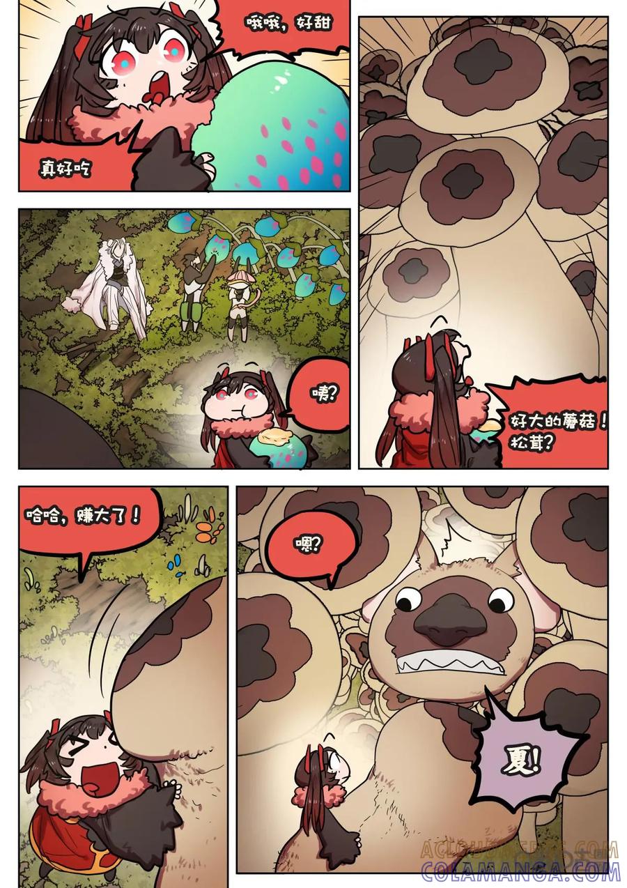 《食之旅》第45话：巨大森林 第8页