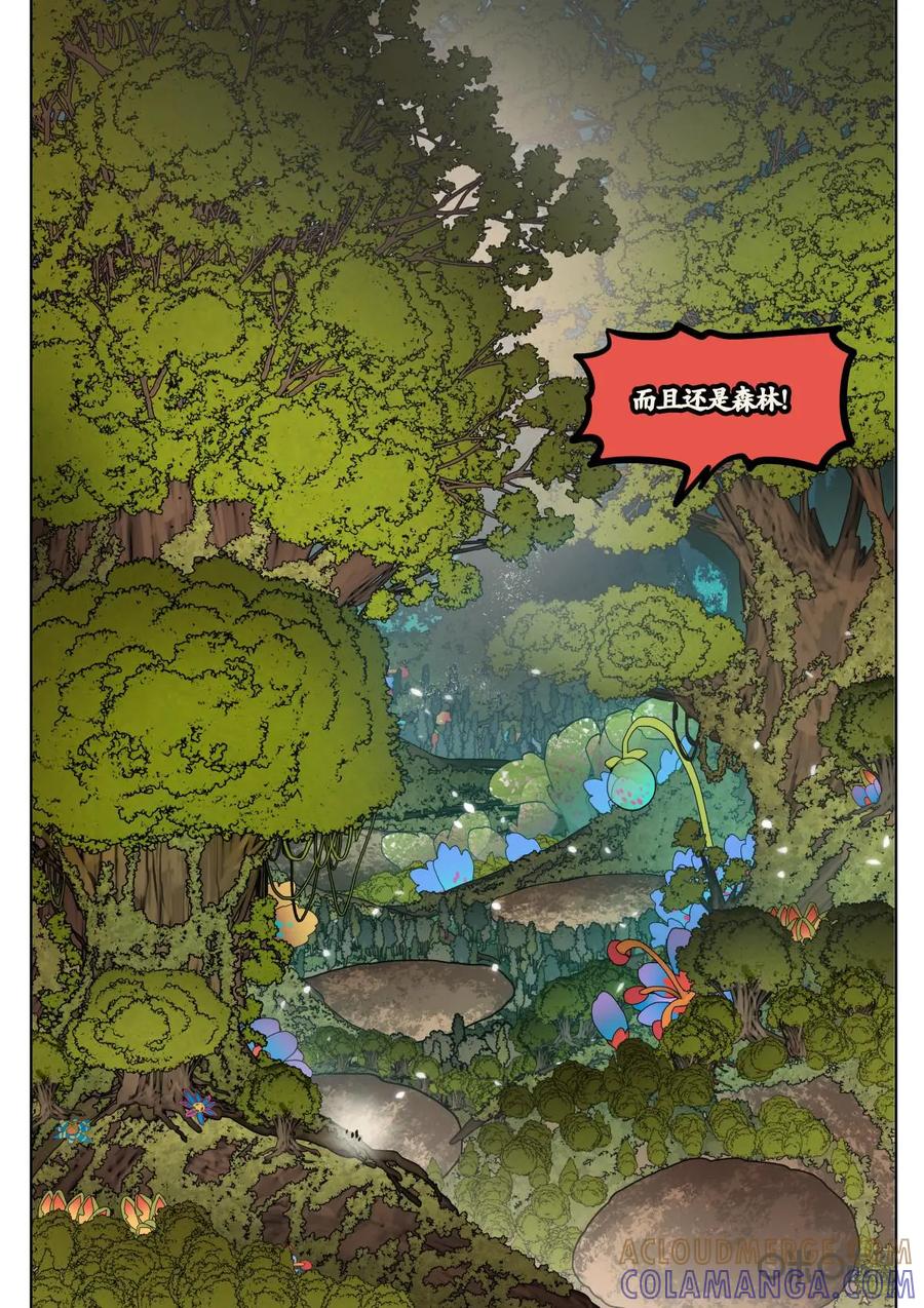《食之旅》第45话：巨大森林 第5页