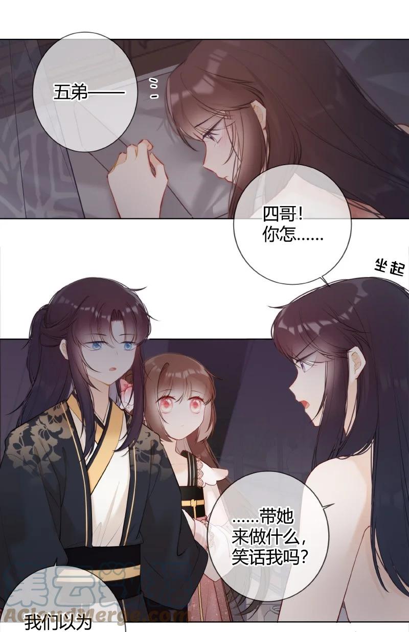 《太子有位心上人》009 青梅竹马只一个 第13页