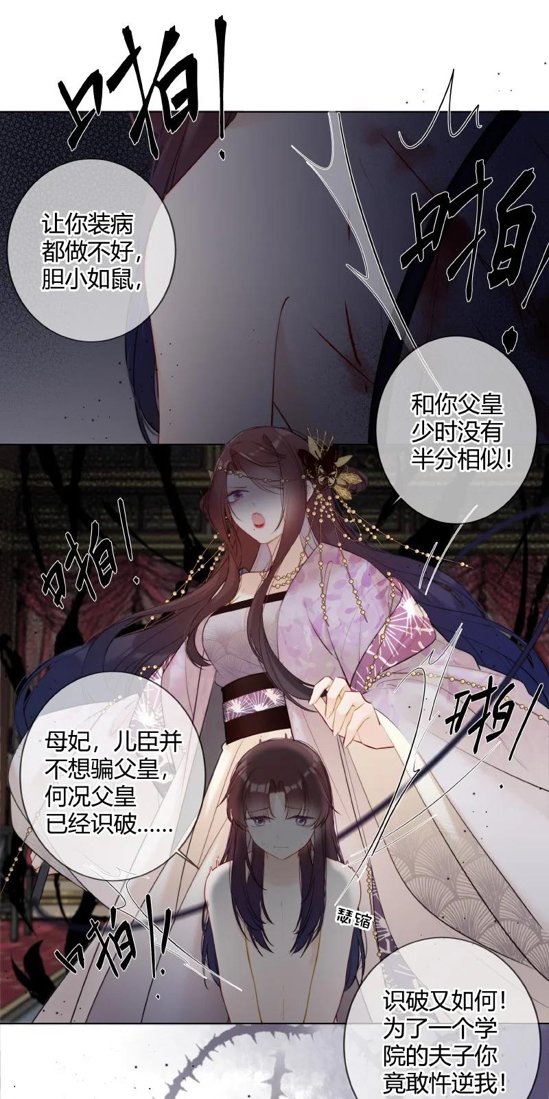 《太子有位心上人》009 青梅竹马只一个 第8页