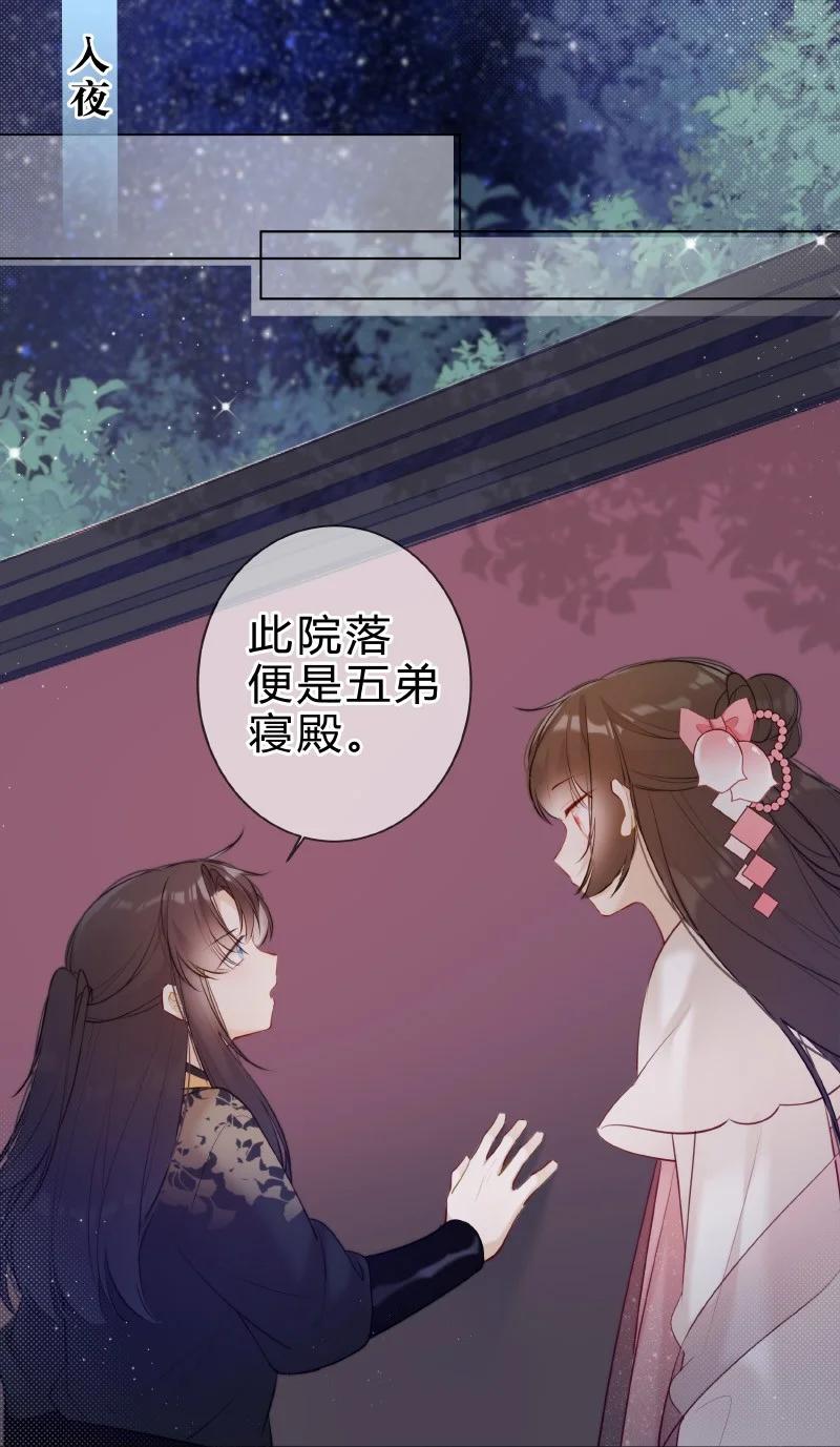 《太子有位心上人》009 青梅竹马只一个 第4页