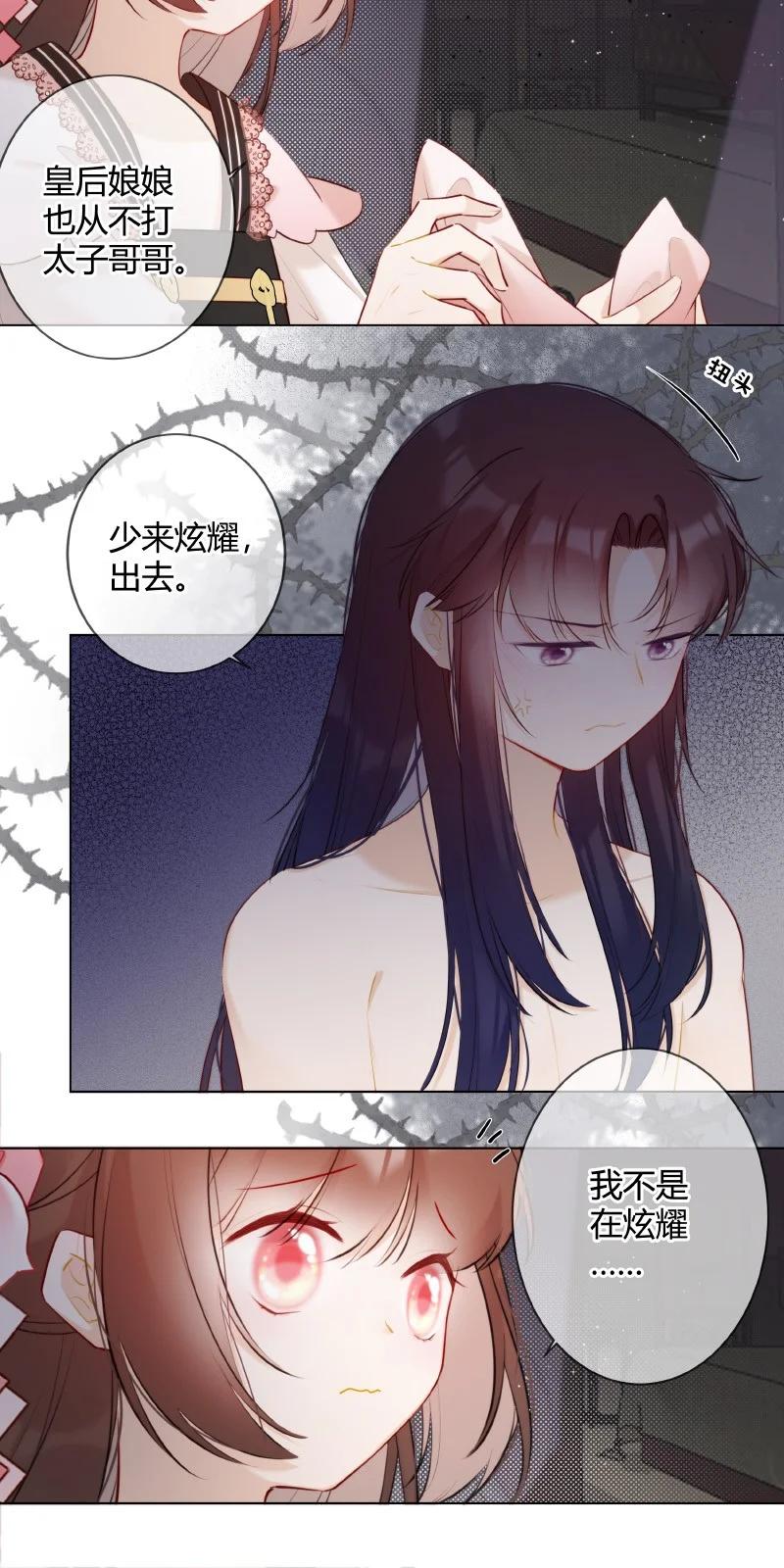 《太子有位心上人》009 青梅竹马只一个 第16页