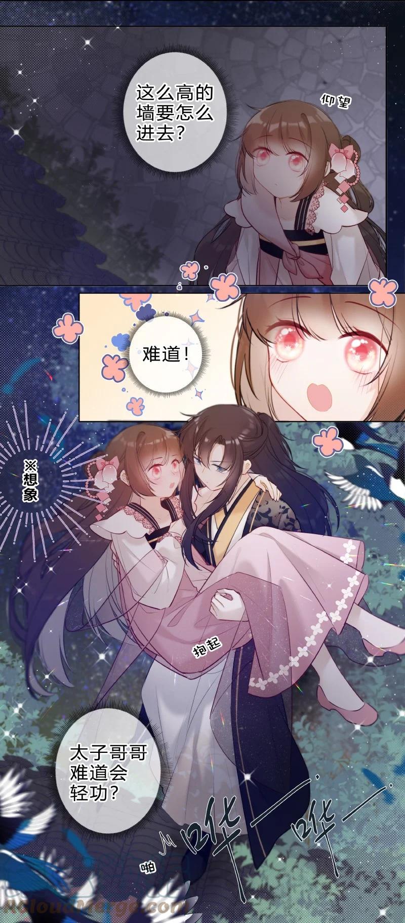 《太子有位心上人》009 青梅竹马只一个 第5页