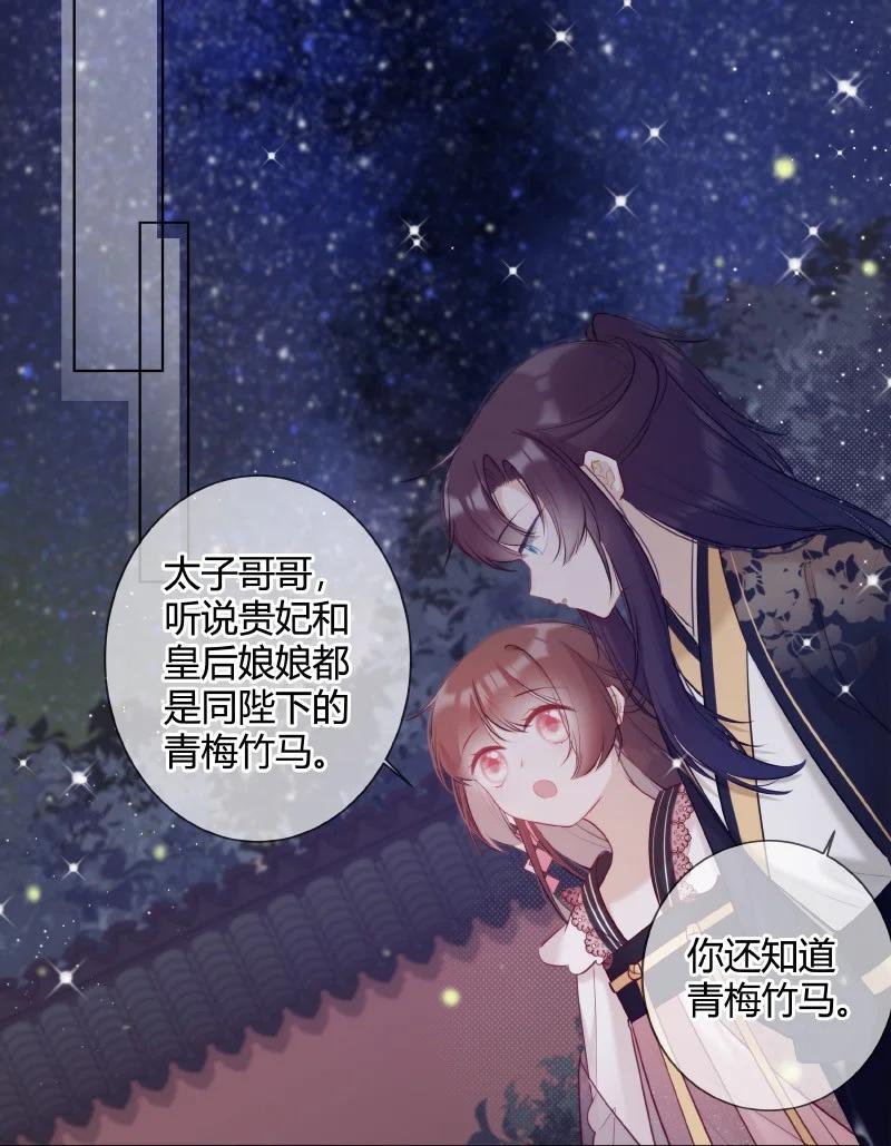 《太子有位心上人》009 青梅竹马只一个 第22页
