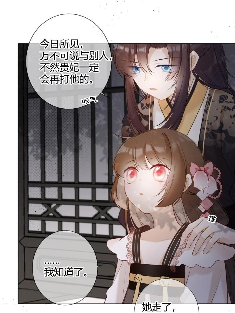 《太子有位心上人》009 青梅竹马只一个 第10页