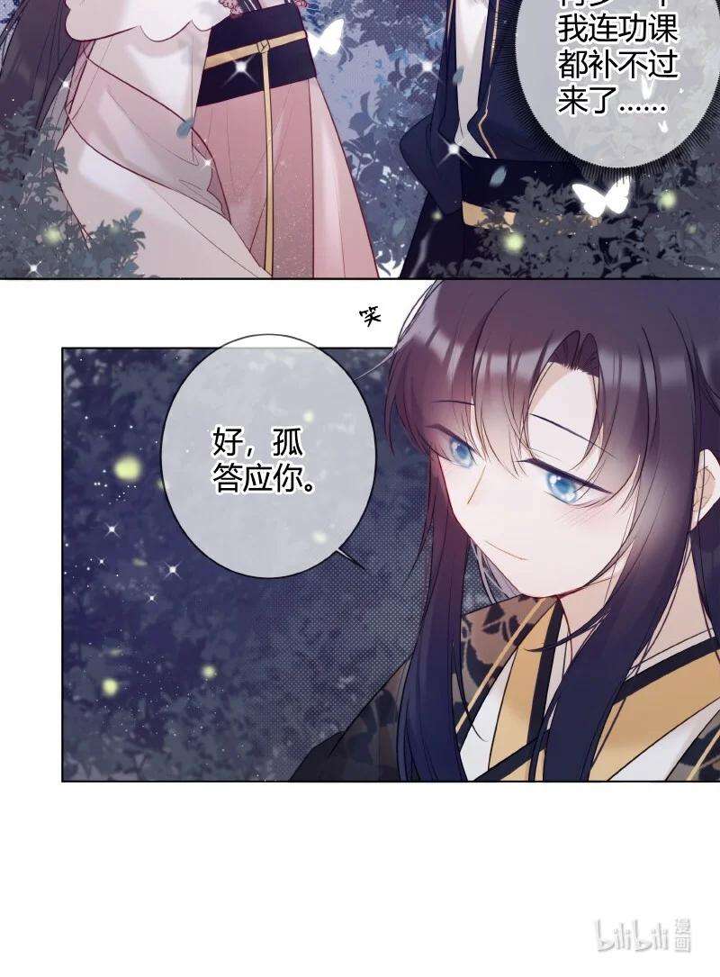 《太子有位心上人》009 青梅竹马只一个 第24页