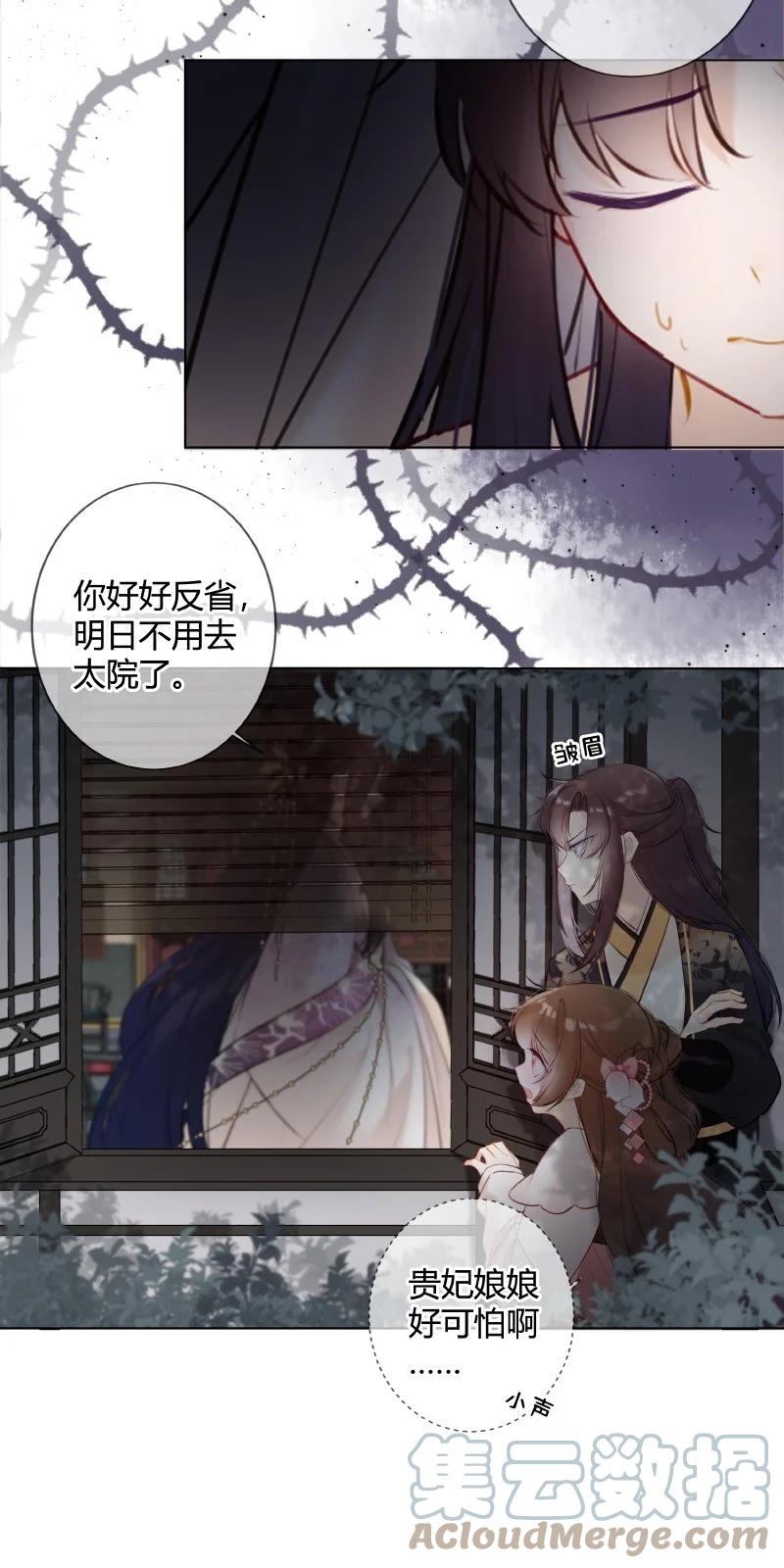 《太子有位心上人》009 青梅竹马只一个 第9页