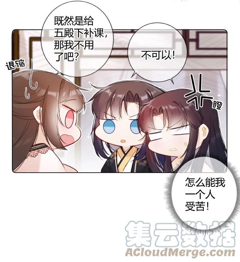 《太子有位心上人》009 青梅竹马只一个 第21页
