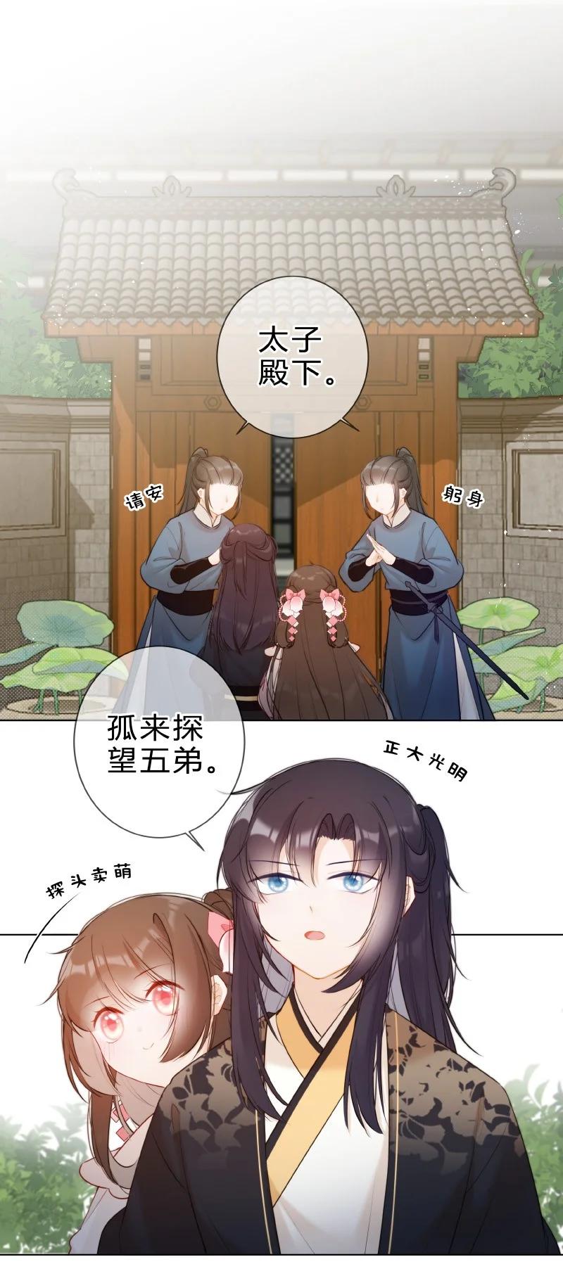 《太子有位心上人》009 青梅竹马只一个 第2页