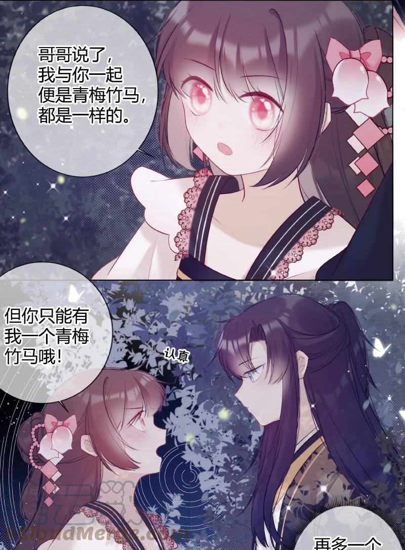 《太子有位心上人》009 青梅竹马只一个 第23页