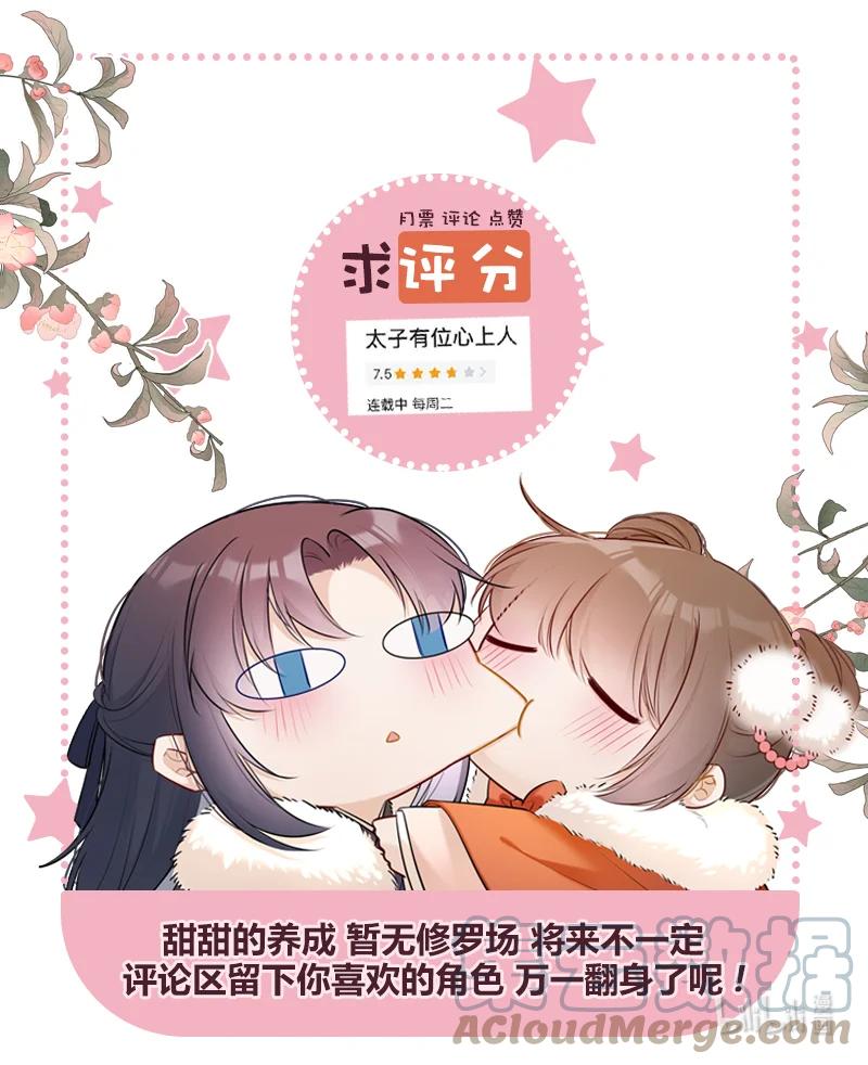 《太子有位心上人》009 青梅竹马只一个 第25页