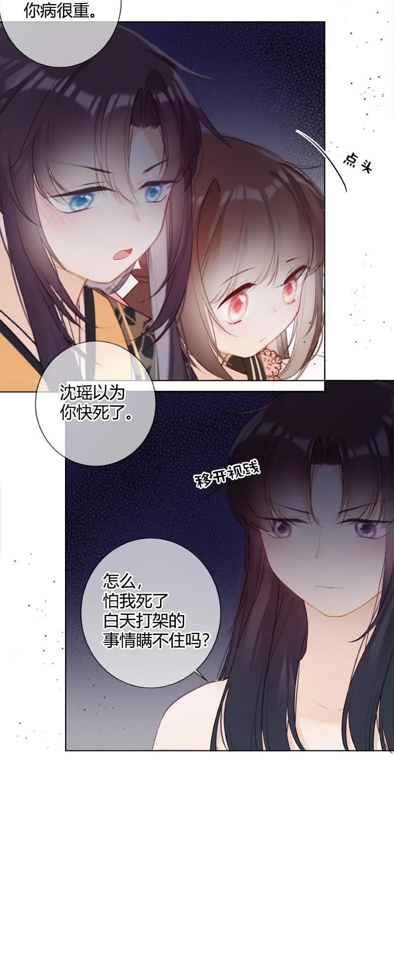 《太子有位心上人》009 青梅竹马只一个 第14页