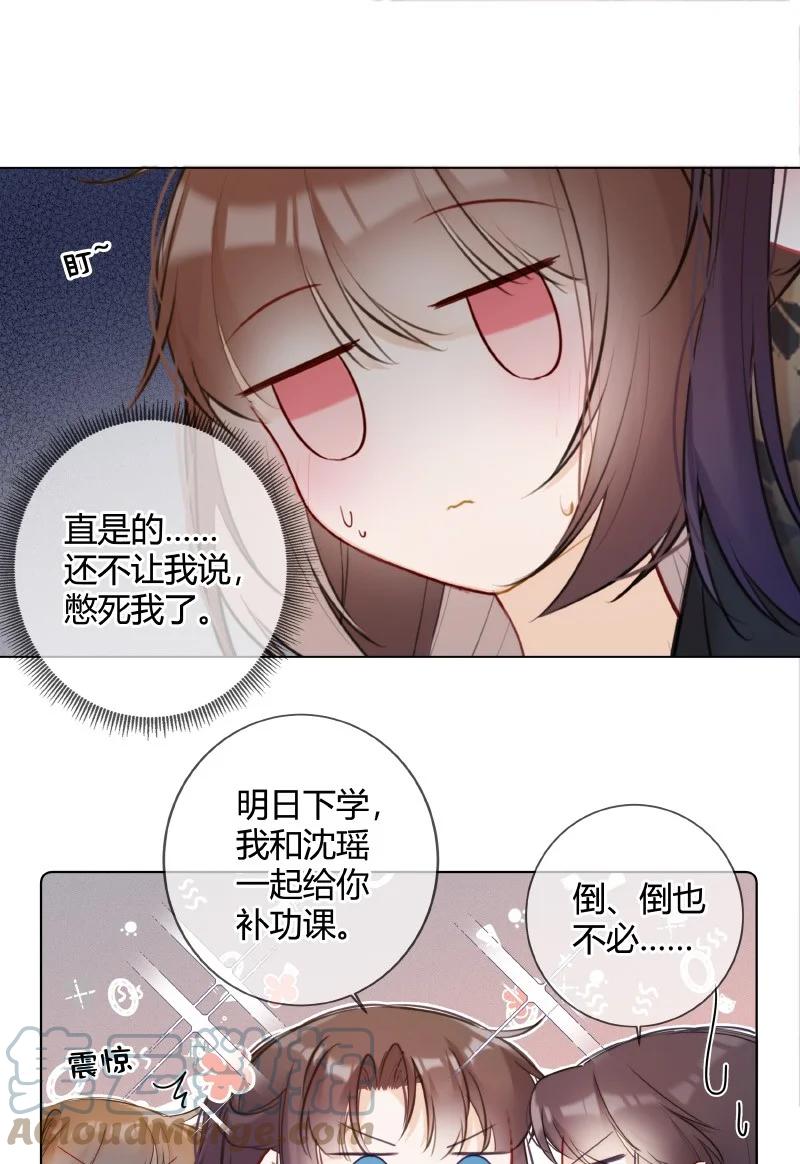 《太子有位心上人》009 青梅竹马只一个 第19页