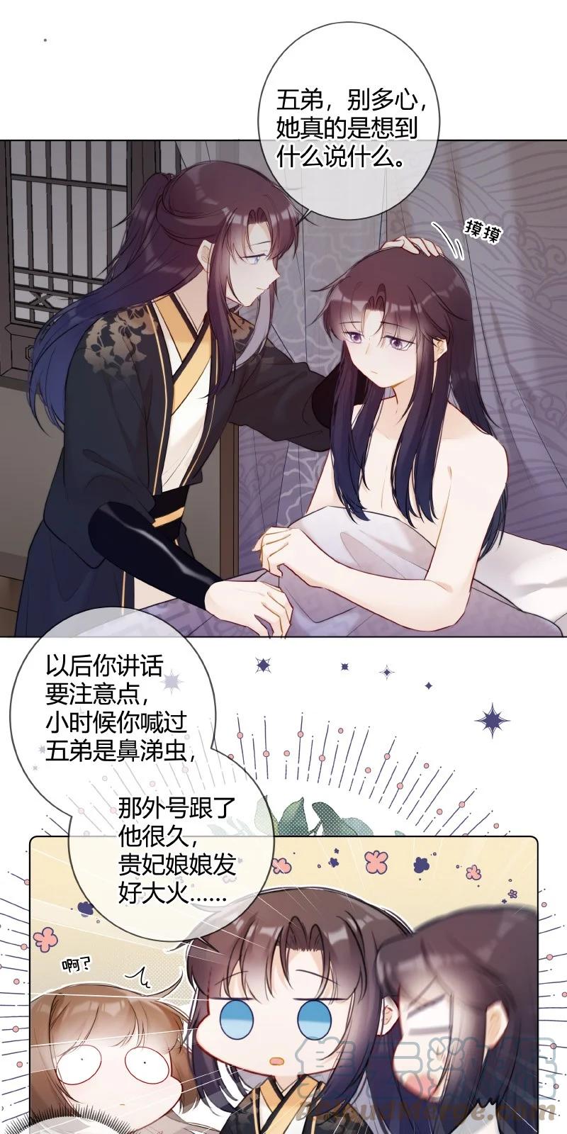 《太子有位心上人》009 青梅竹马只一个 第17页