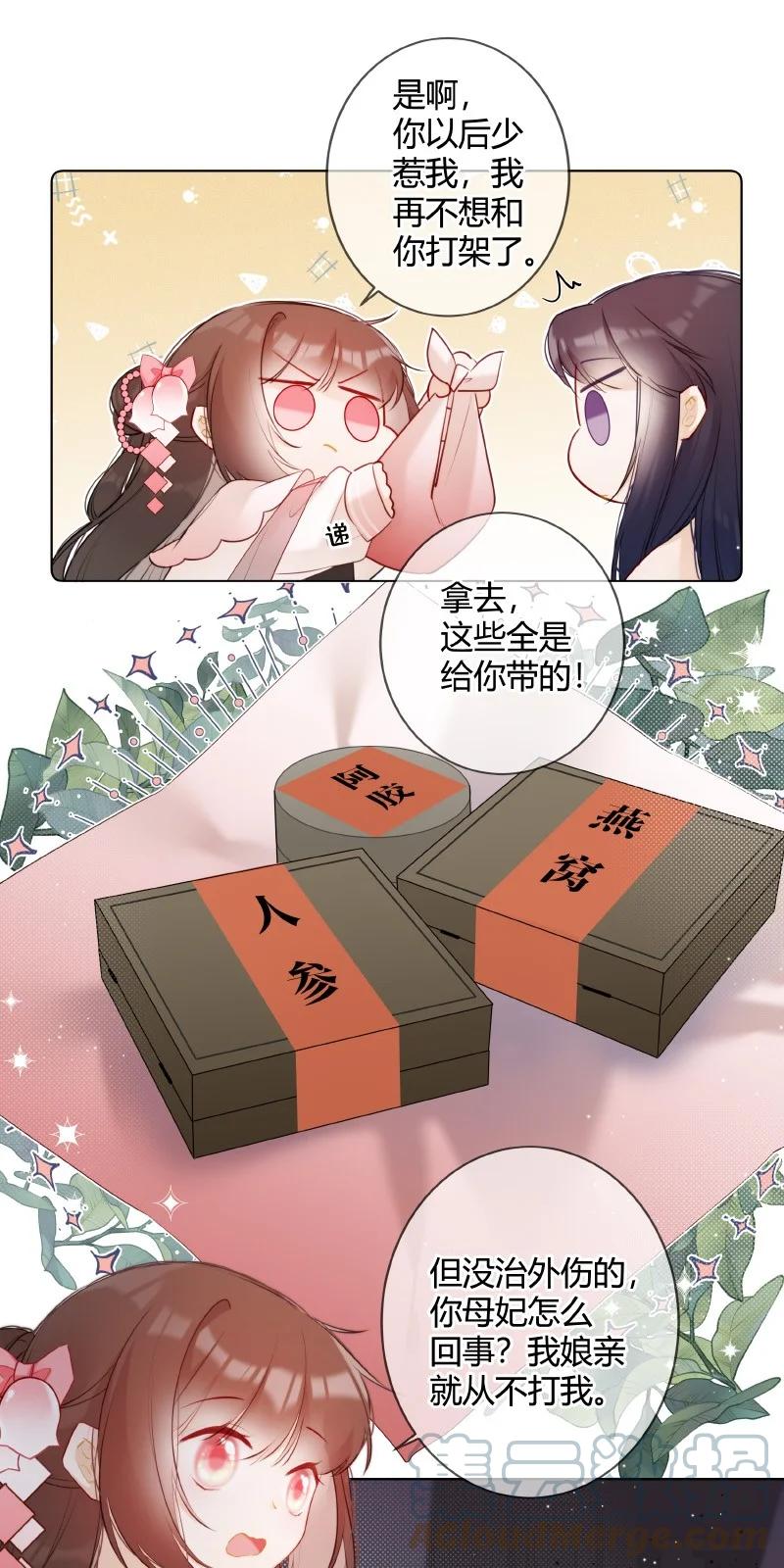 《太子有位心上人》009 青梅竹马只一个 第15页
