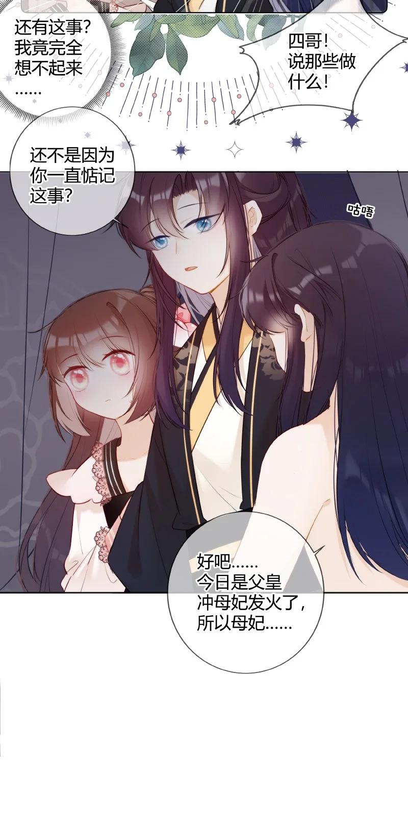《太子有位心上人》009 青梅竹马只一个 第18页