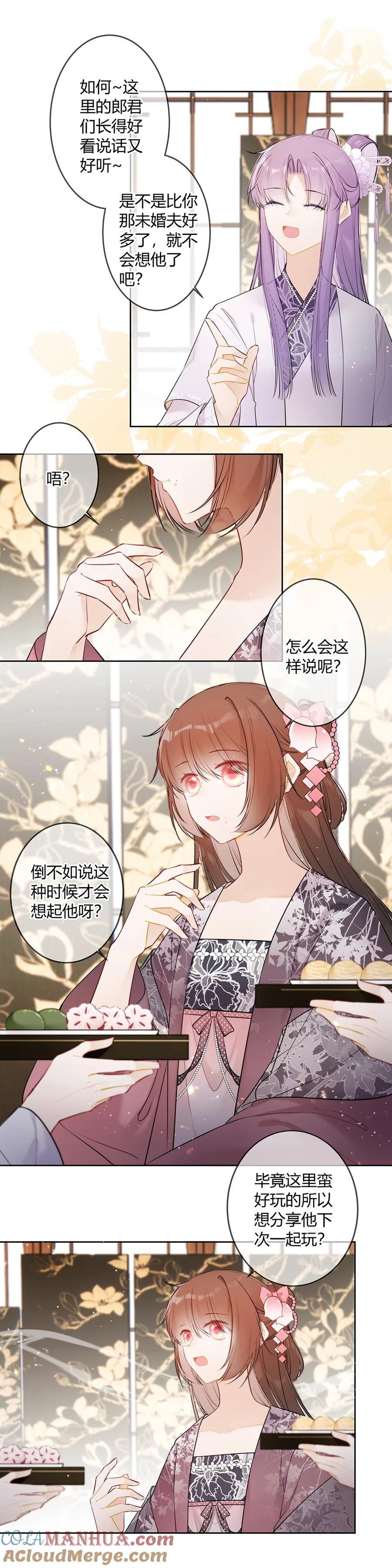 《太子有位心上人》099 既然尽兴何必掩饰 第6页