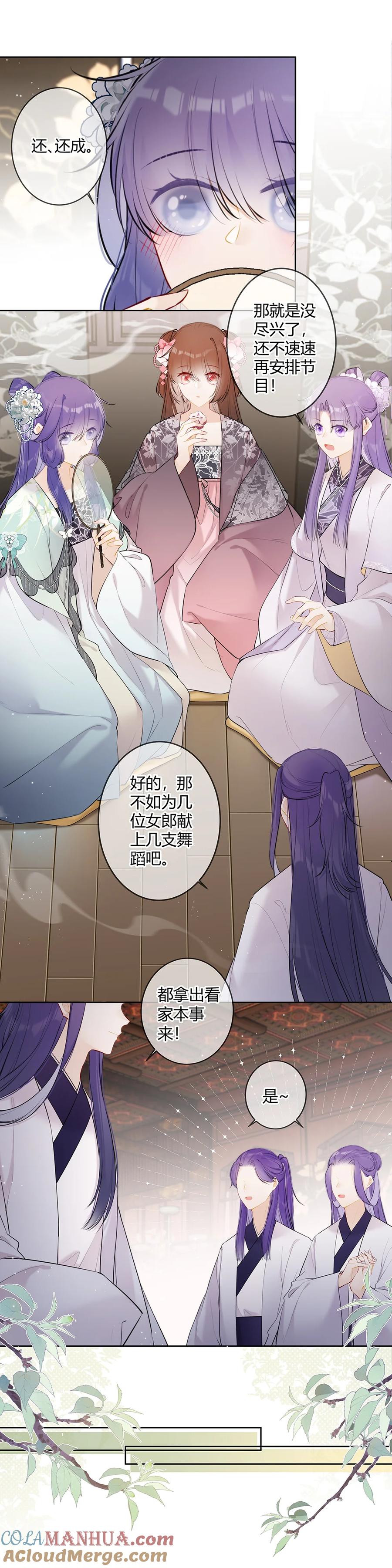 《太子有位心上人》099 既然尽兴何必掩饰 第8页