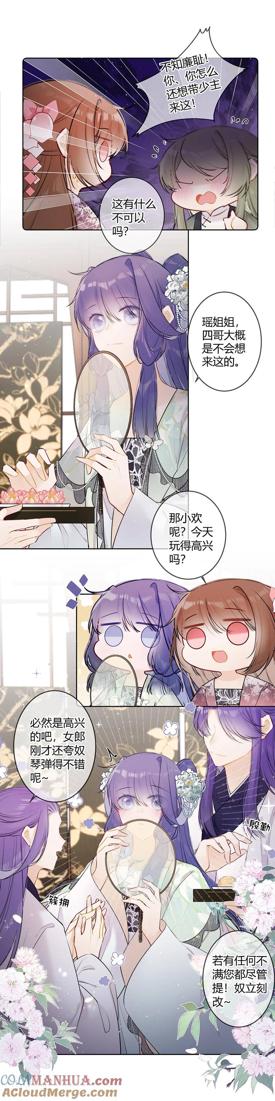 《太子有位心上人》099 既然尽兴何必掩饰 第7页