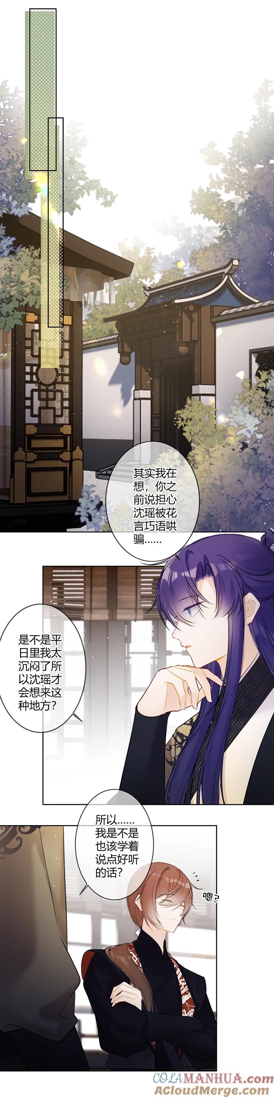 《太子有位心上人》099 既然尽兴何必掩饰 第2页