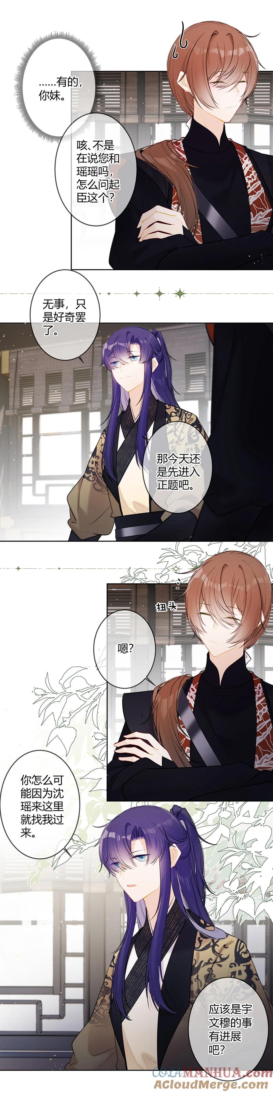 《太子有位心上人》099 既然尽兴何必掩饰 第4页