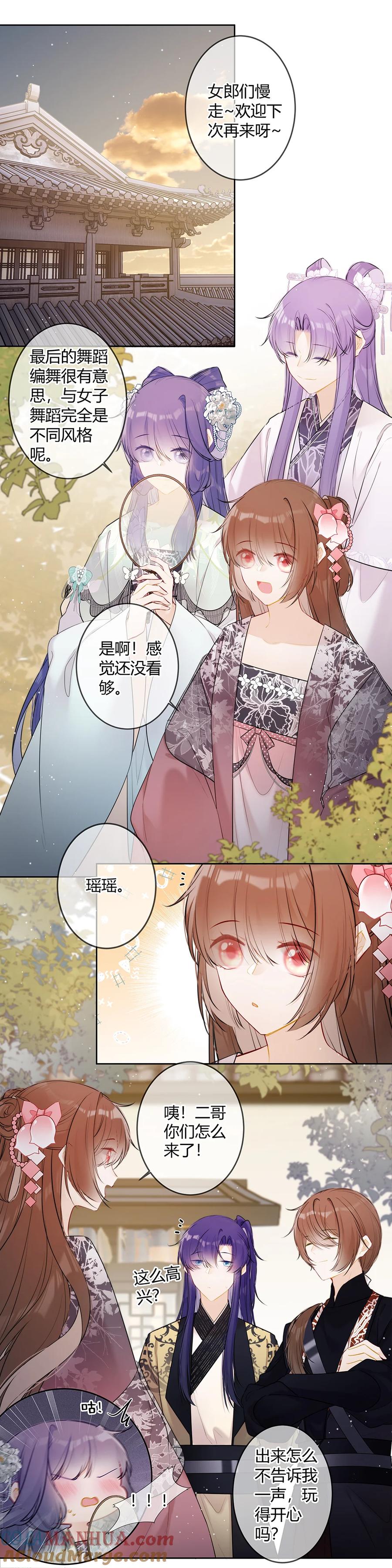 《太子有位心上人》099 既然尽兴何必掩饰 第9页