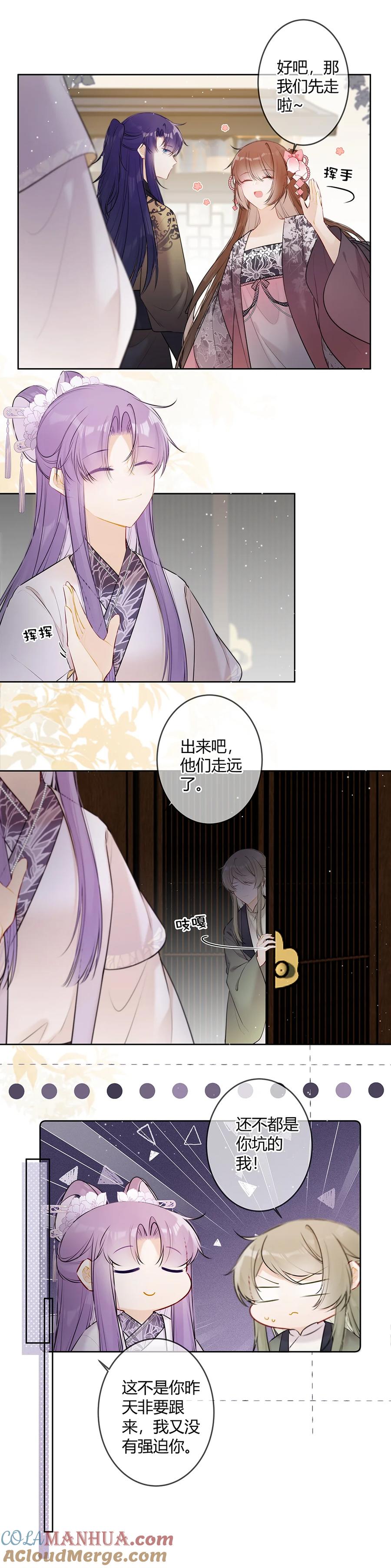 《太子有位心上人》100 六殿下不想见到臣？ 第4页