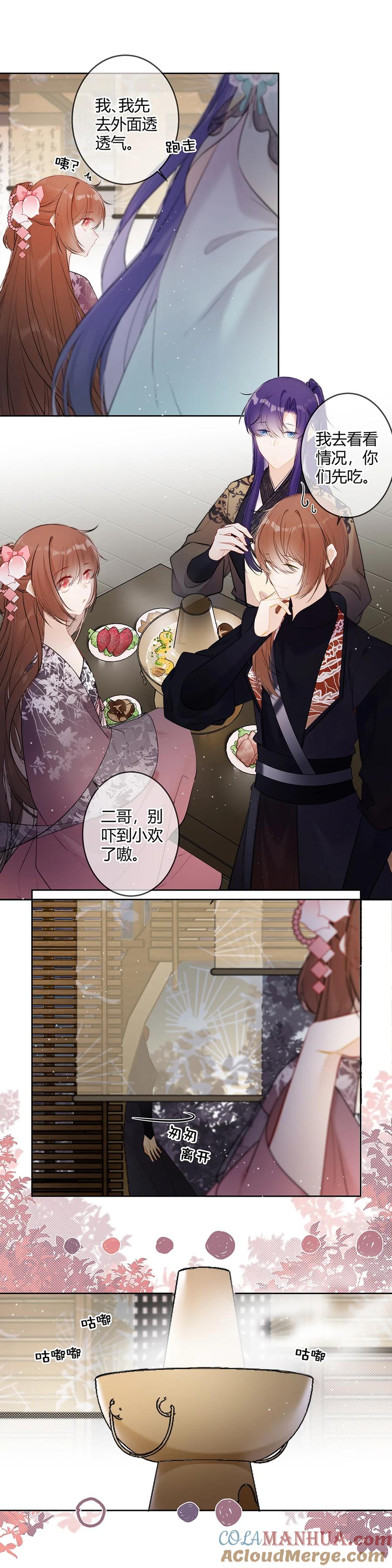 《太子有位心上人》100 六殿下不想见到臣？ 第6页