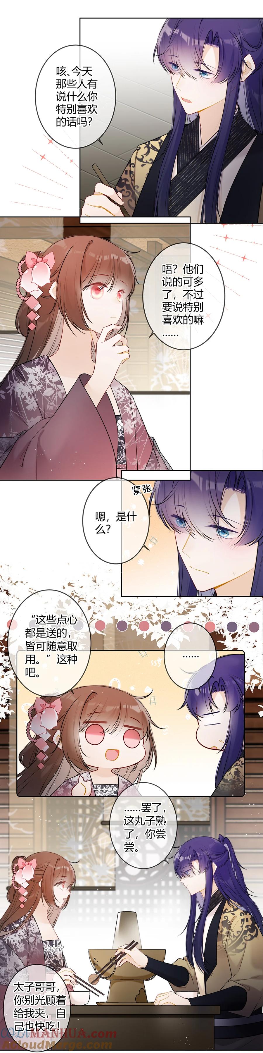 《太子有位心上人》100 六殿下不想见到臣？ 第7页