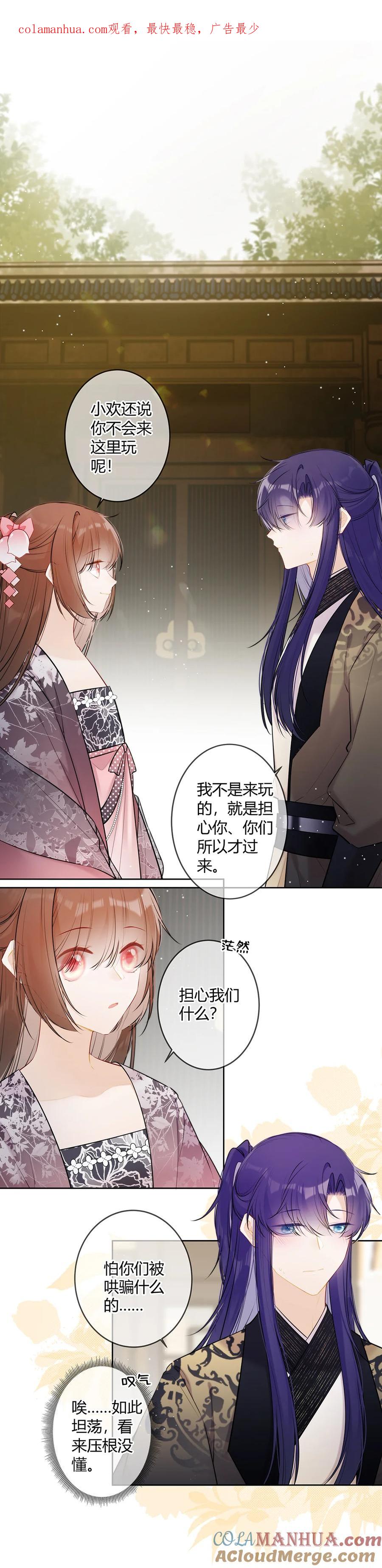 《太子有位心上人》100 六殿下不想见到臣？ 第1页