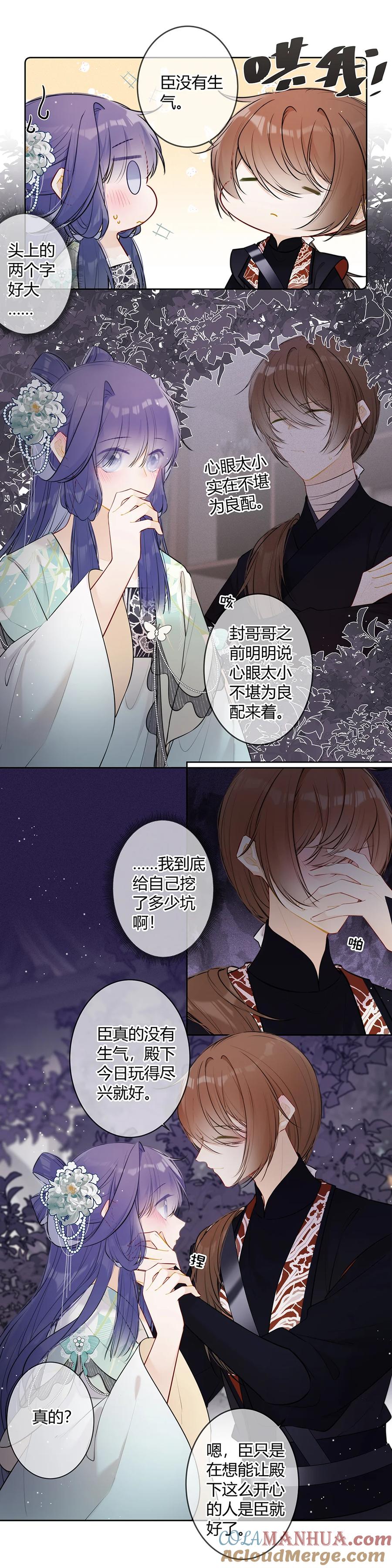《太子有位心上人》100 六殿下不想见到臣？ 第9页