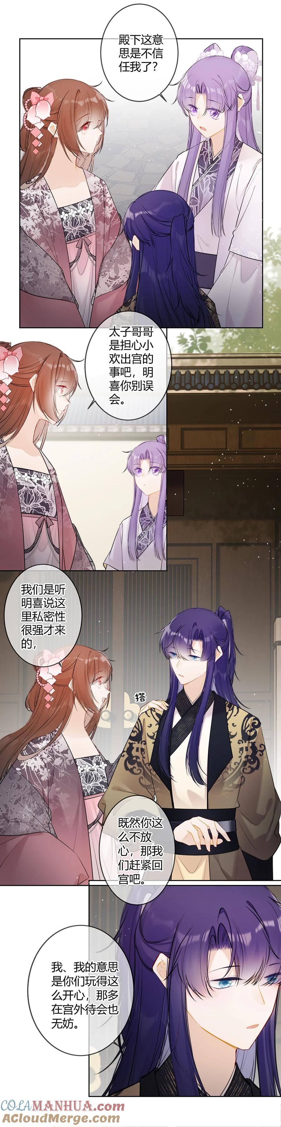 《太子有位心上人》100 六殿下不想见到臣？ 第2页