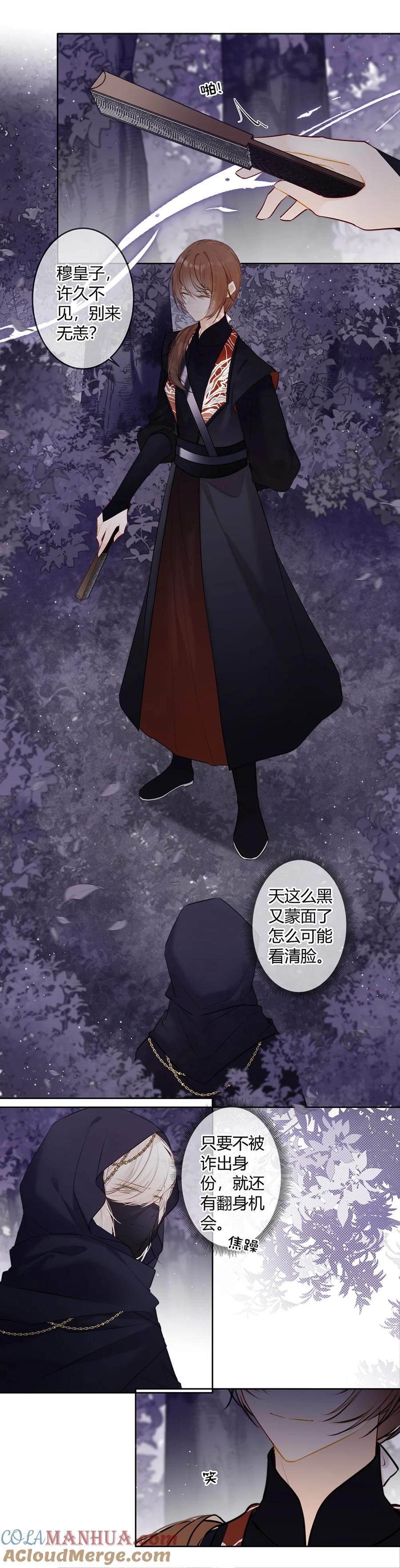 《太子有位心上人》101 穆皇子说得对 第8页