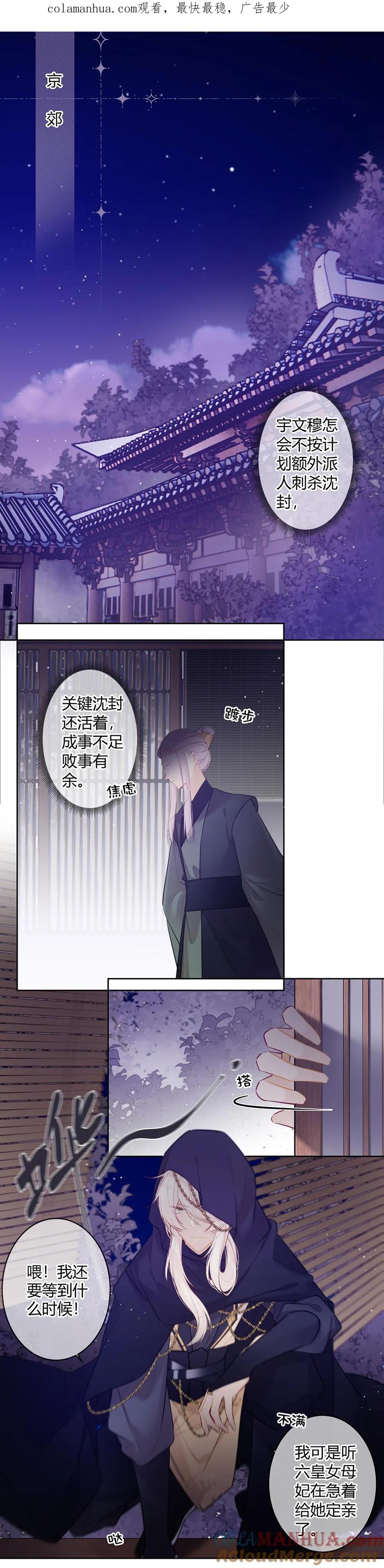 《太子有位心上人》101 穆皇子说得对 第1页