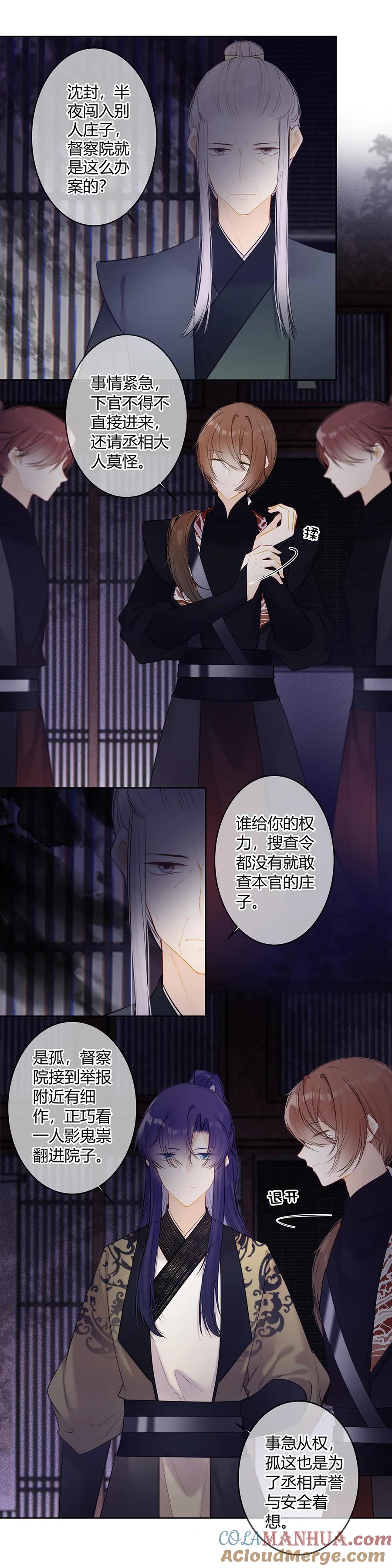 《太子有位心上人》101 穆皇子说得对 第4页