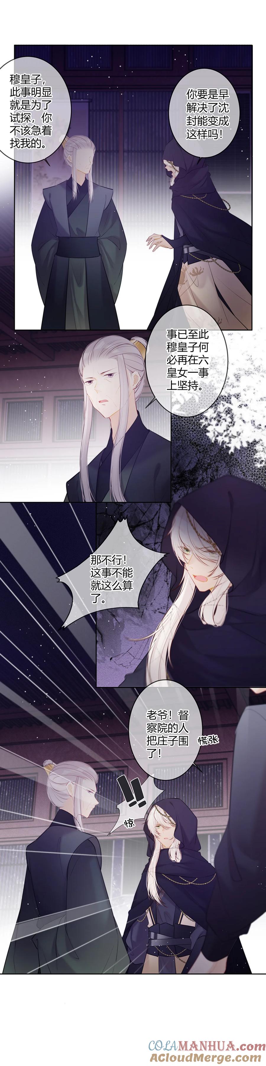 《太子有位心上人》101 穆皇子说得对 第2页
