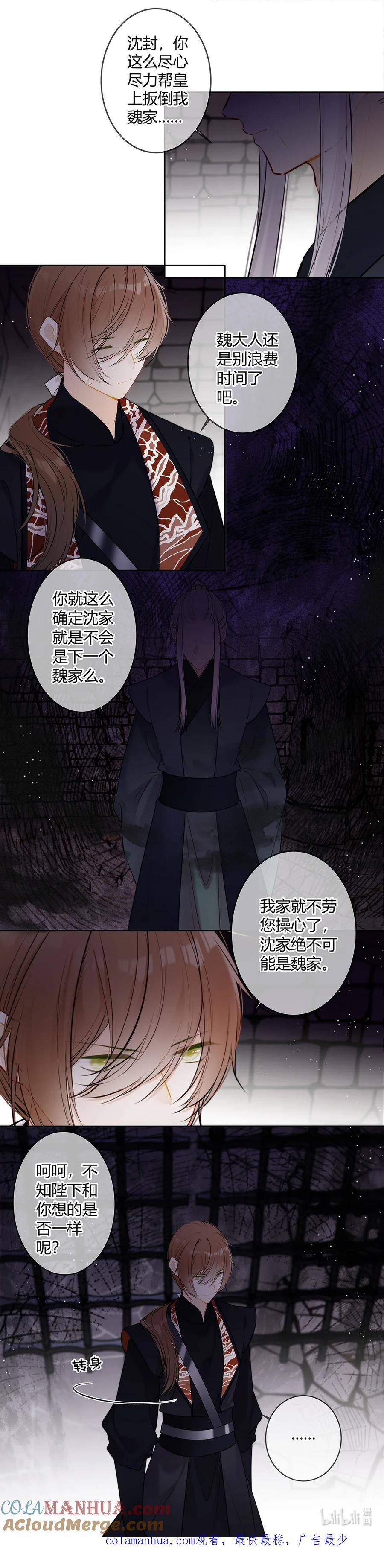 《太子有位心上人》102 咳、可是醋了？ 第10页