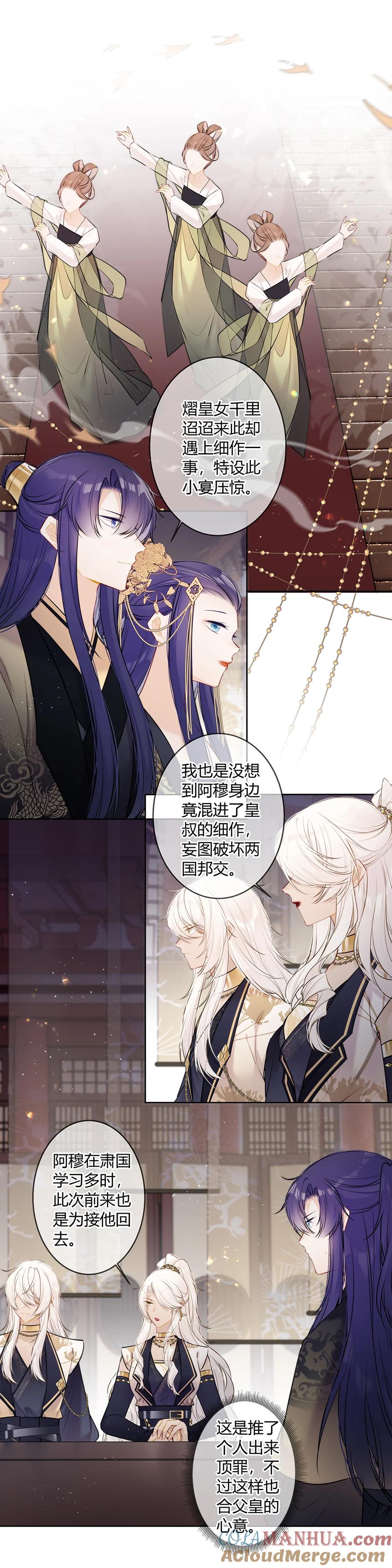 《太子有位心上人》102 咳、可是醋了？ 第7页