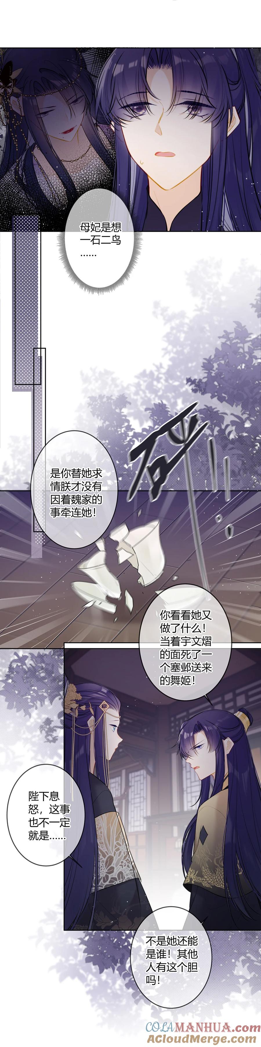 《太子有位心上人》103 小五你没事吧 第8页