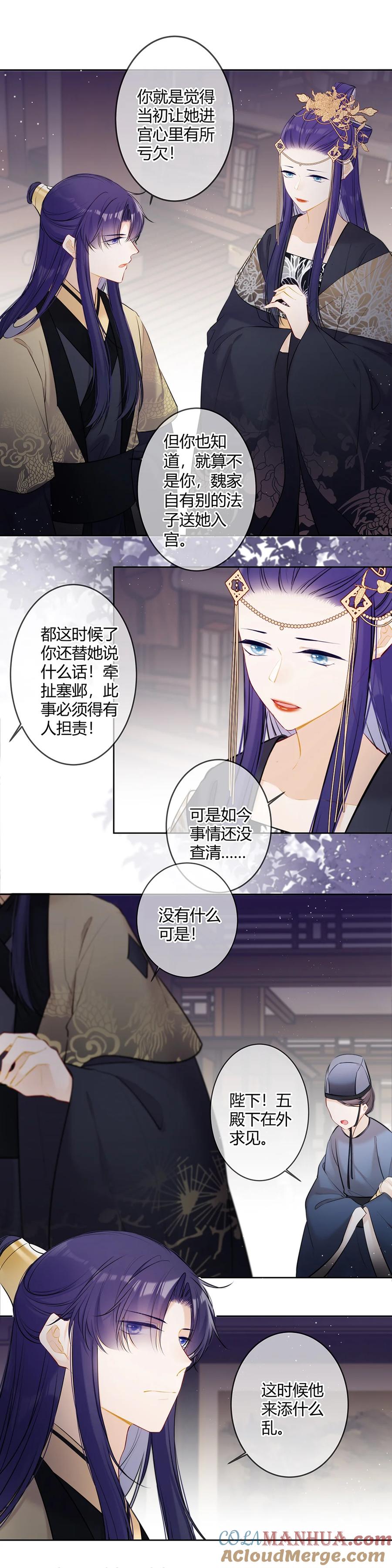 《太子有位心上人》103 小五你没事吧 第9页