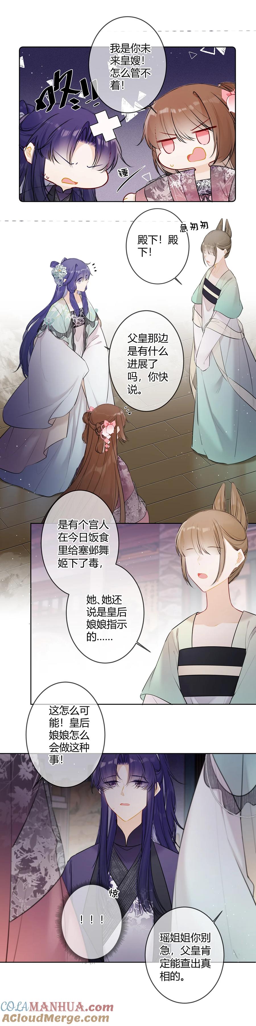《太子有位心上人》103 小五你没事吧 第7页