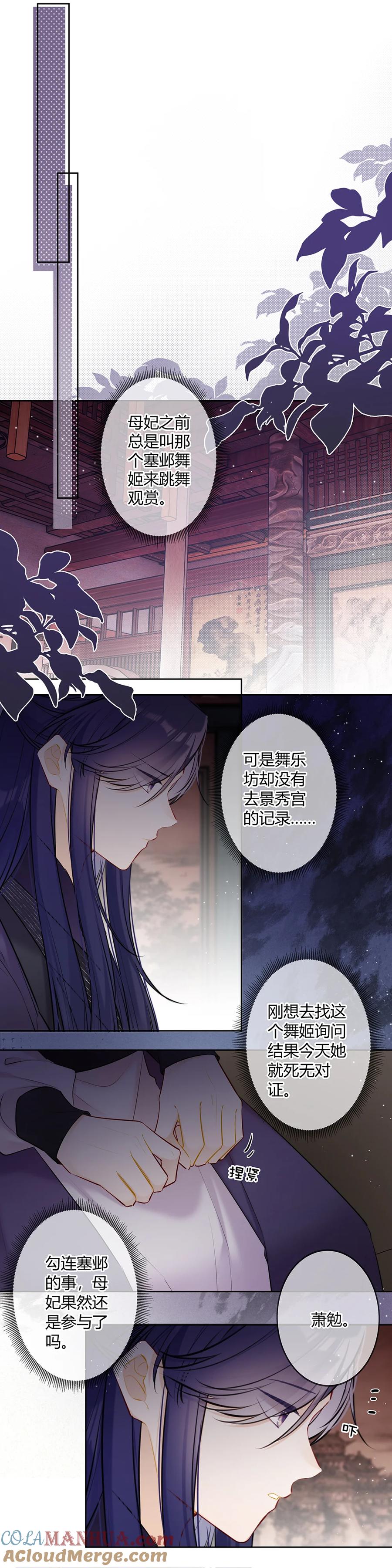 《太子有位心上人》103 小五你没事吧 第5页