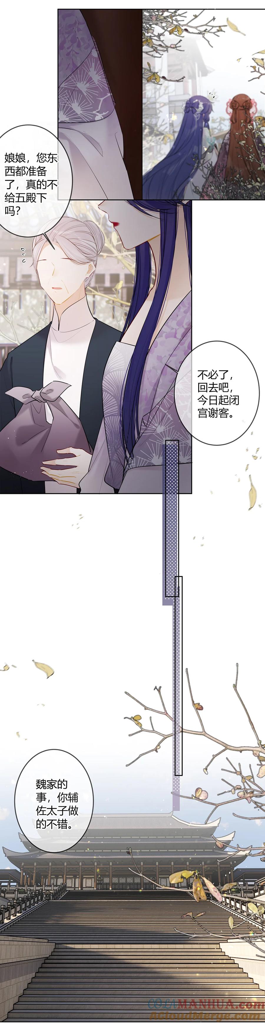 《太子有位心上人》104 只求父皇放过母妃 第9页