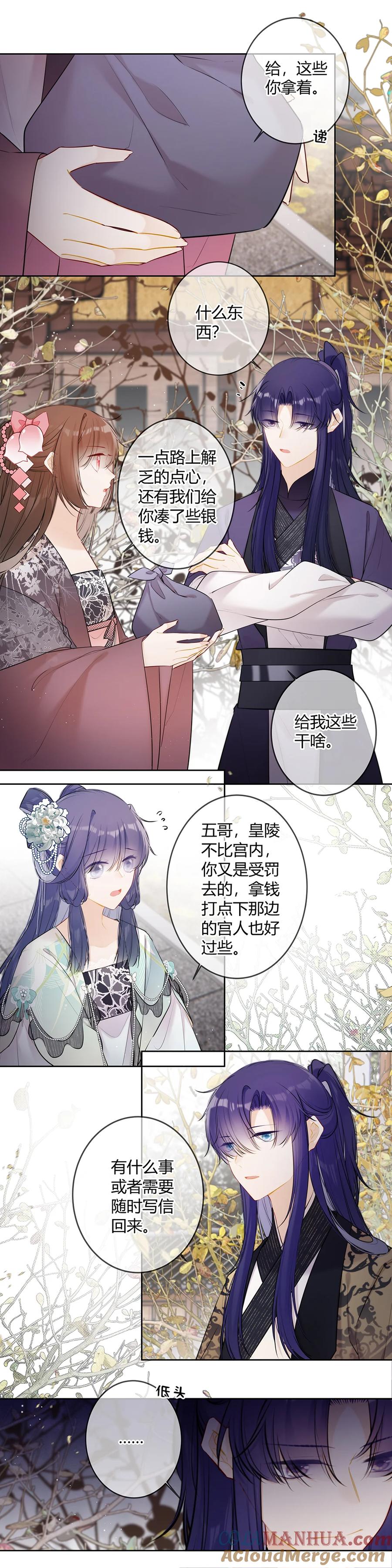 《太子有位心上人》104 只求父皇放过母妃 第5页