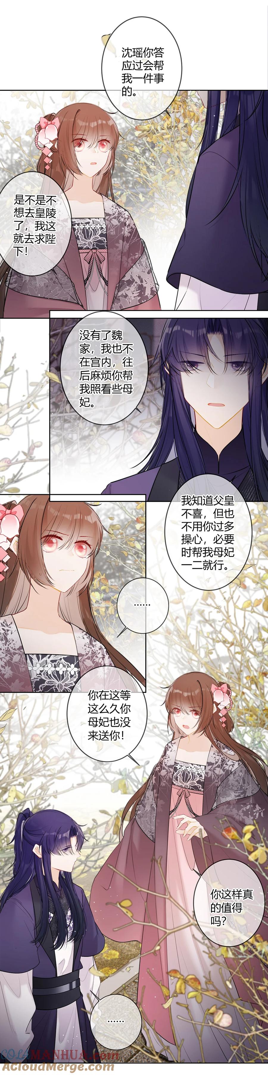 《太子有位心上人》104 只求父皇放过母妃 第6页