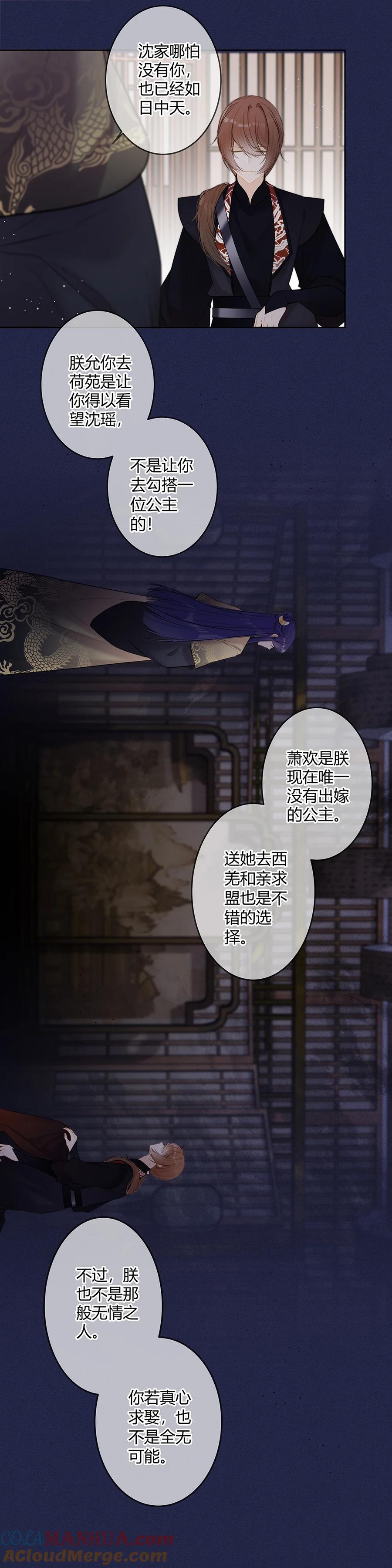 《太子有位心上人》104 只求父皇放过母妃 第12页